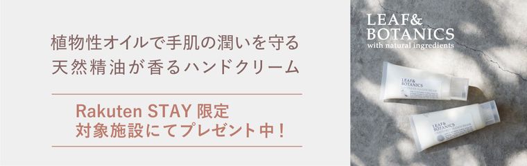 LEAF＆BOTANICS　ハンドクリーム