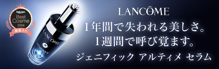 ジェニフィック アルティメ セラム