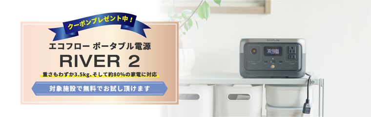 EcoFlow ポータブル電源 RIVER 2