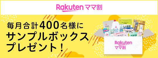 Rakuten ママ割