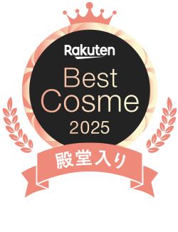 BestCosme 殿堂入り(2025)